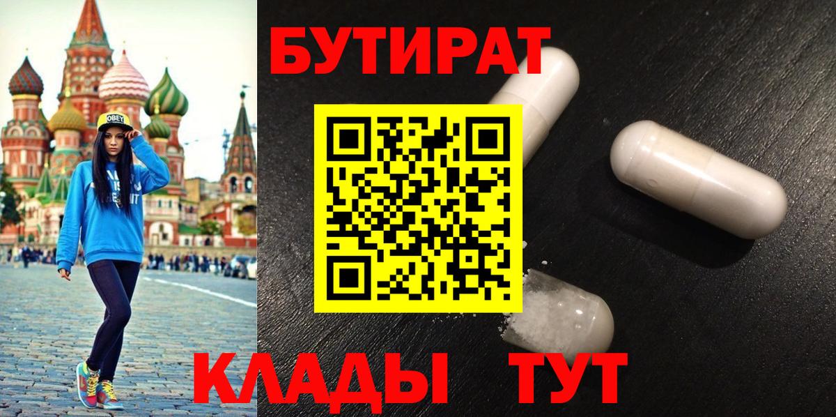 БУТИРАТ BDO Северобайкальск