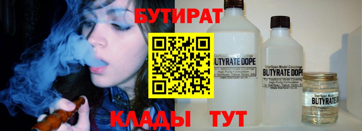 Бутират  Бутират бутик  Вход с VPN  Северобайкальск 
