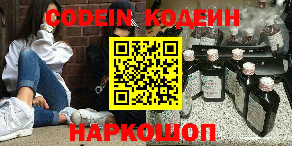 Кодеиновый сироп Lean Purple Drank Северобайкальск