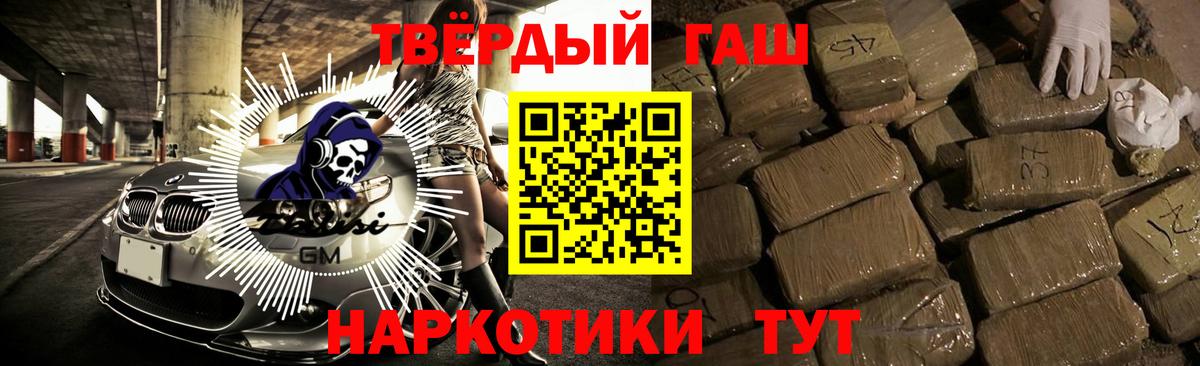 ГАШИШ хэш Северобайкальск
