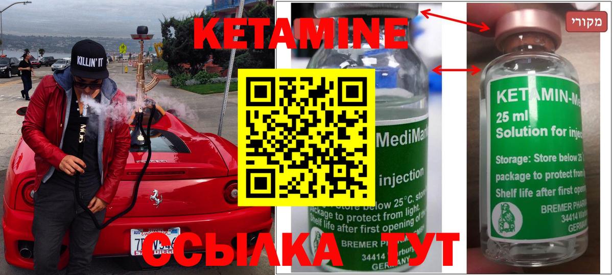 КЕТАМИН ketamine Северобайкальск
