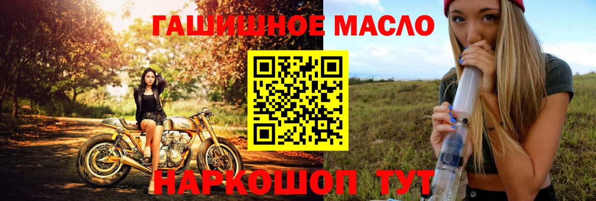 ТГК жижа  Вход с VPN  купить закладку  Северобайкальск  ТГК гашишное масло 