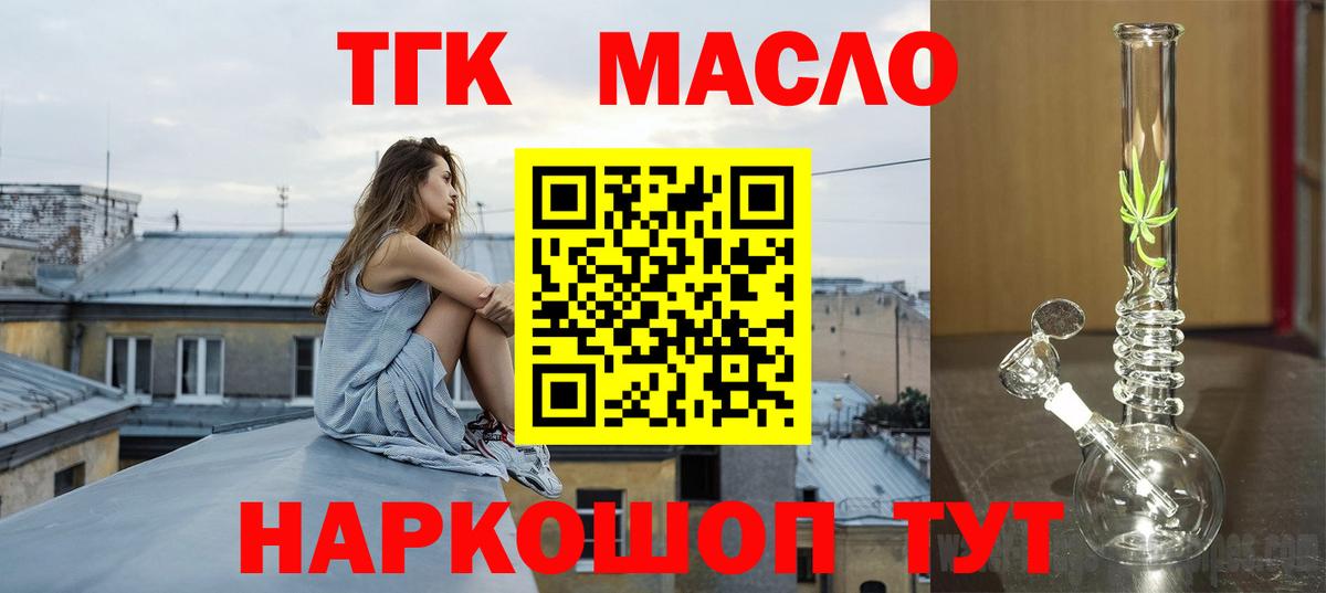 ТГК гашишное масло Северобайкальск